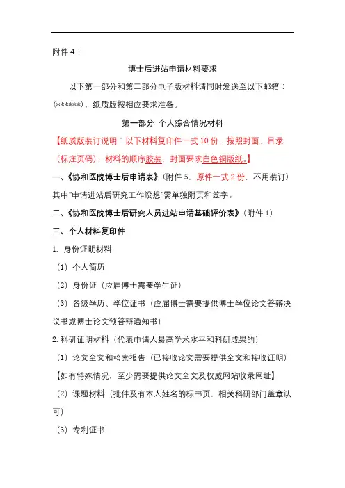 博士后进站申请材料要求
