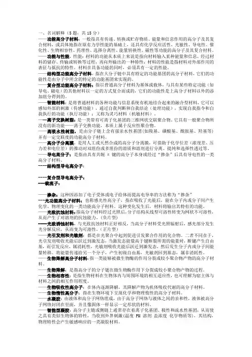 (完整版)功能高分子复习提纲