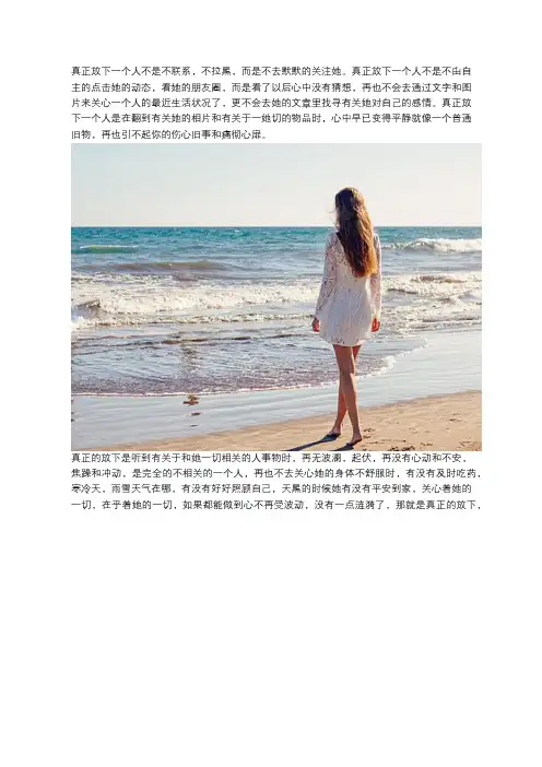 真正放下一个人,不是删除,不是拉黑,而是……