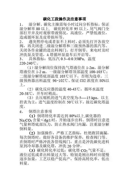 2015碳化培训