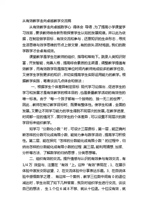 从有效教学走向卓越教学交流稿