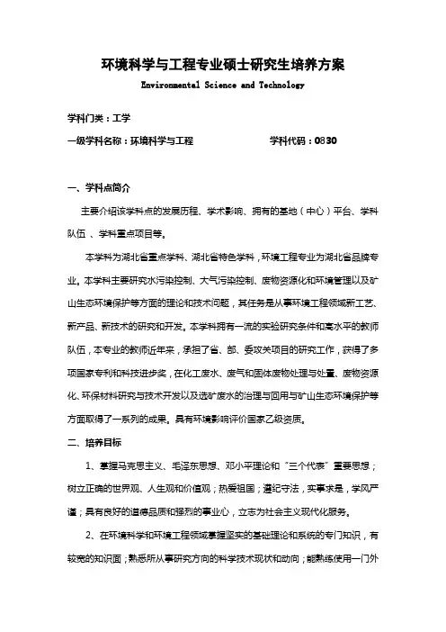 0830环境科学与工程