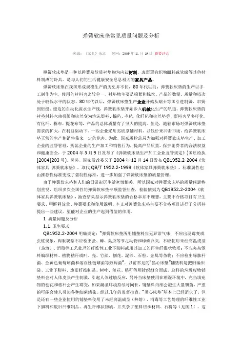 弹簧软床垫常见质量问题及分析