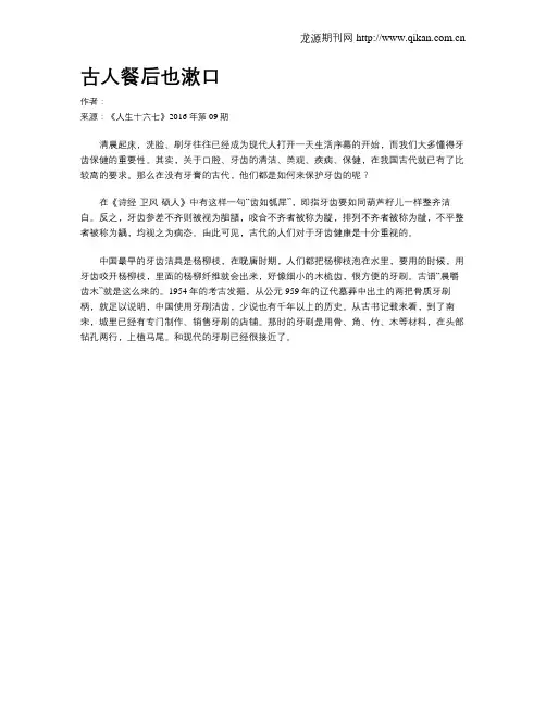 古人餐后也漱口