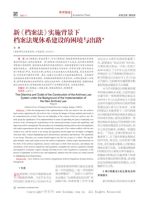 新《档案法》实施背景下档案法规体系建设的困境与出路