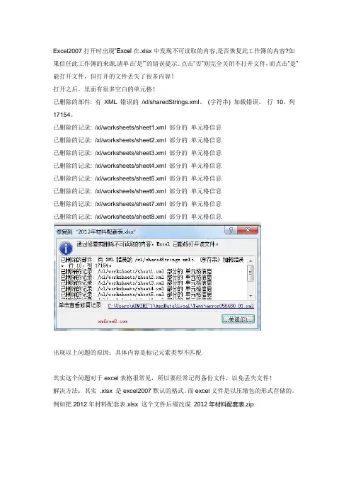 excel打开报XML错误