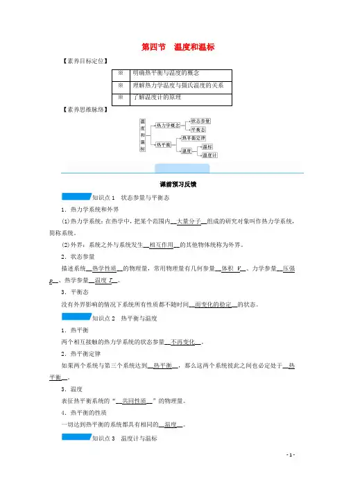 2020_2021学年高中物理第七章分子动理论4温度和温标学案新人教版选修3_3