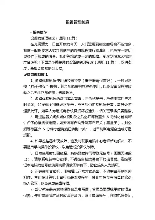 设备管理制度