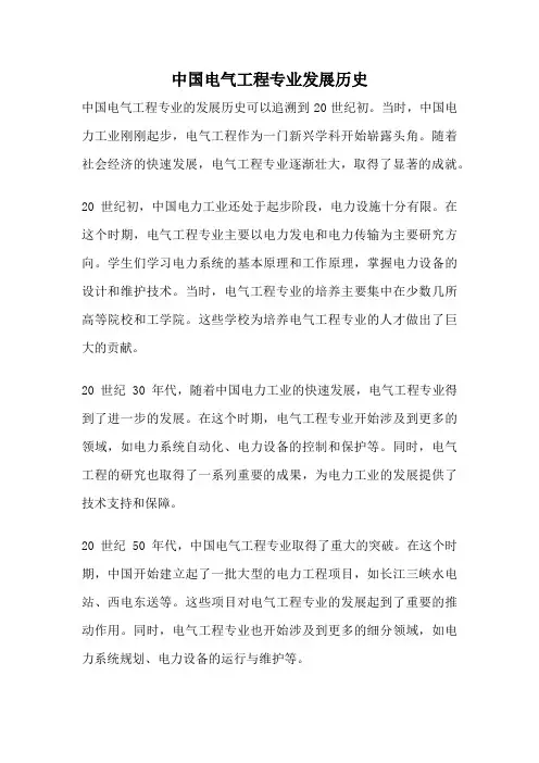 中国电气工程专业发展历史