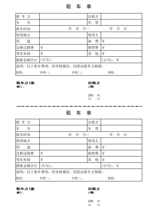 租车单模版