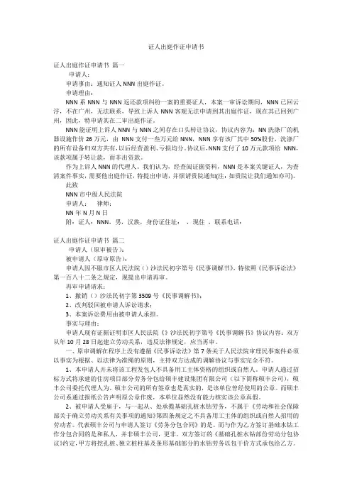 证人出庭作证申请书
