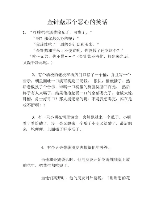 金针菇那个恶心的笑话笑话大全段子冷笑话