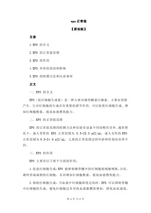 epo正常值