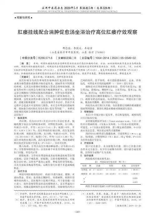 肛瘘挂线配合消肿促愈汤坐浴治疗高位肛瘘疗效观察