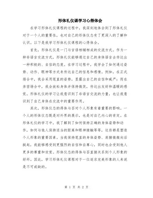 形体礼仪课学习心得体会