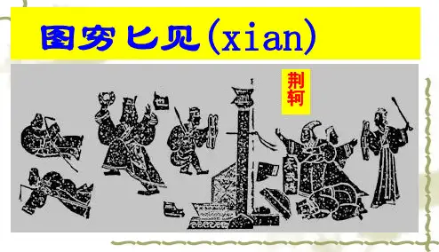10_秦王扫六合精品课件