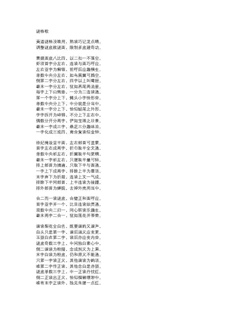 谜格