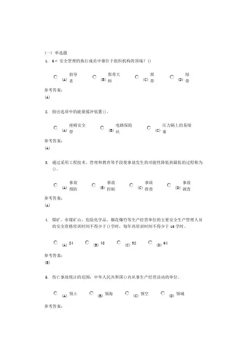 中南大学《安全管理工程》课程作业三及参考答案