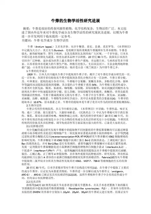 牛蒡的生物学活性研究进展