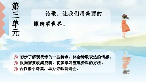 部编人教版四年级语文下册第9课《短诗三首》公开课PPT课件