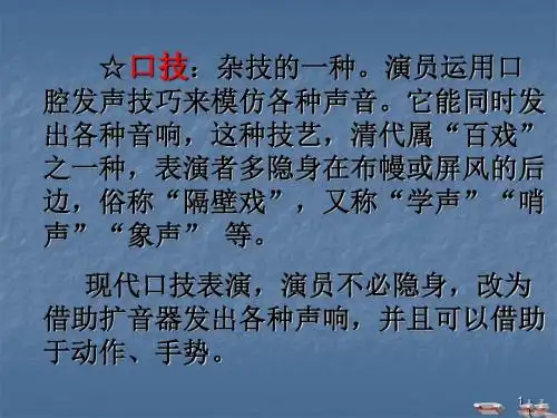 口技ppt课件