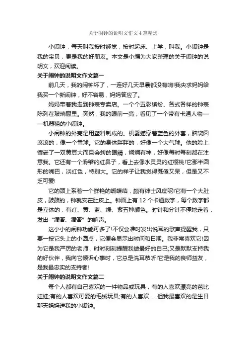 关于闹钟的说明文作文4篇精选_说明文_