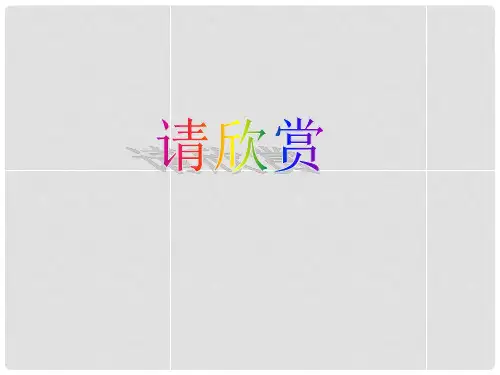 二年级语文下册 立志造桥课件1 教科版