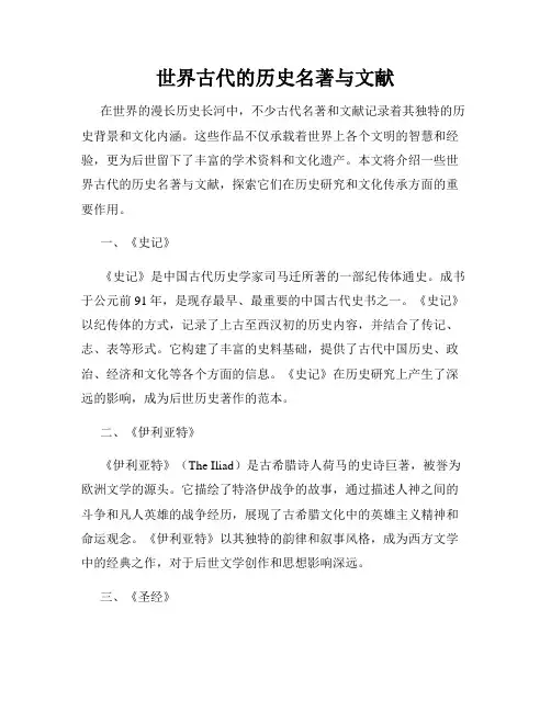 世界古代的历史名著与文献