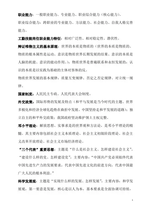 工勤技能考试职业能力