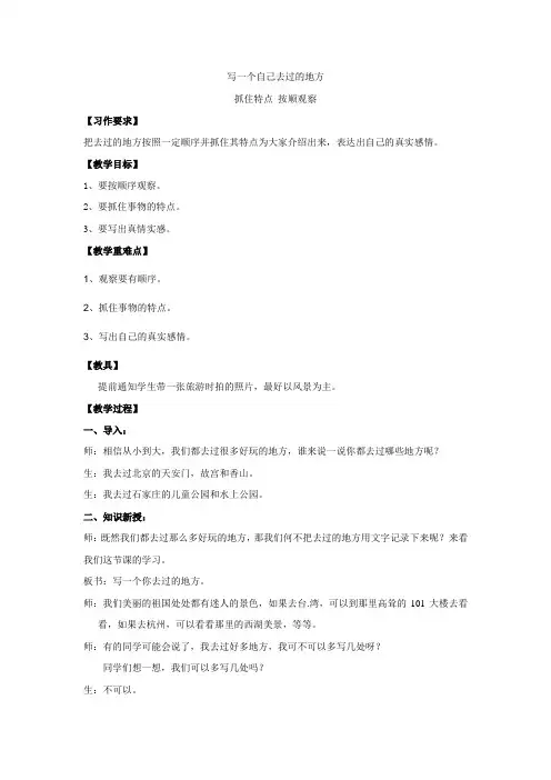 (部编版)六年级下册作文写一个自己去过的地方优秀教学设计