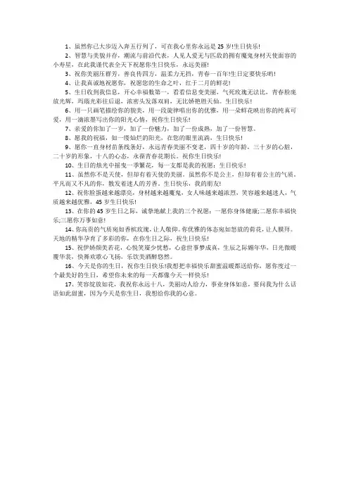 45岁老婆生日祝福语简短