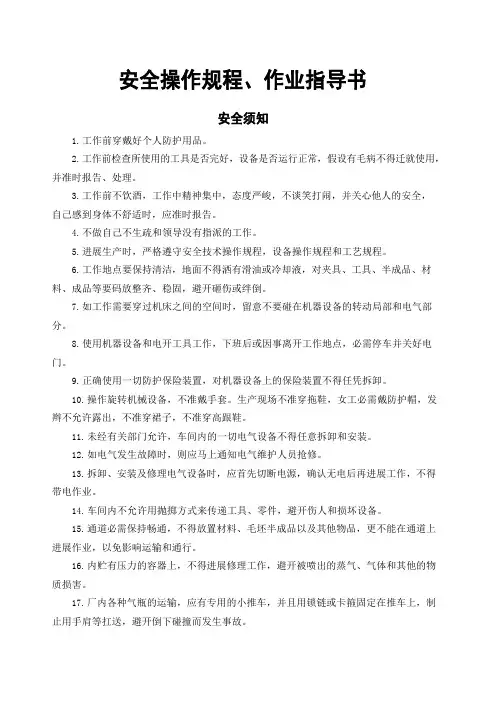 安全操作规程作业指导书