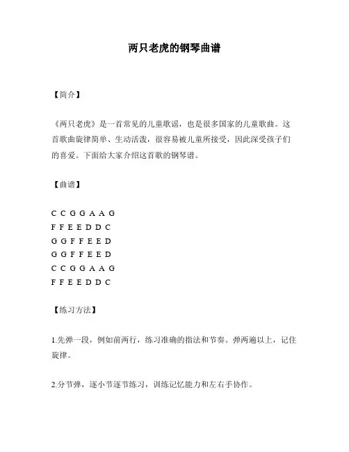 两只老虎的钢琴曲谱