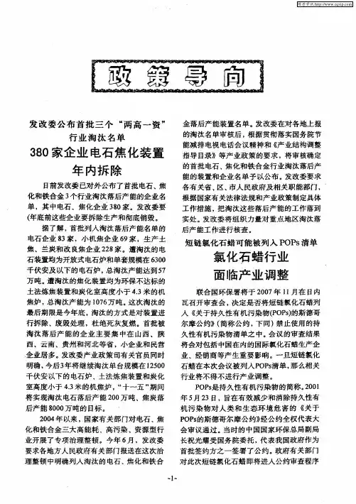 短链氯化石蜡可能被列入POPs清单 氯化石蜡行业面临产业调整