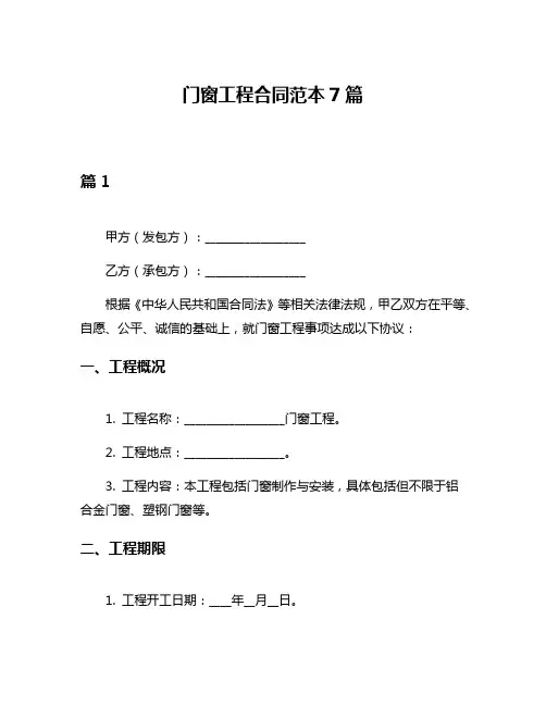 门窗工程合同范本7篇