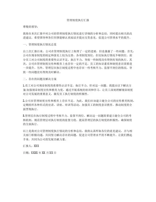 管理制度执行汇报