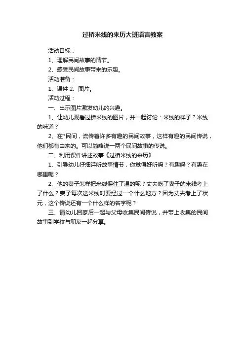 过桥米线的来历大班语言教案