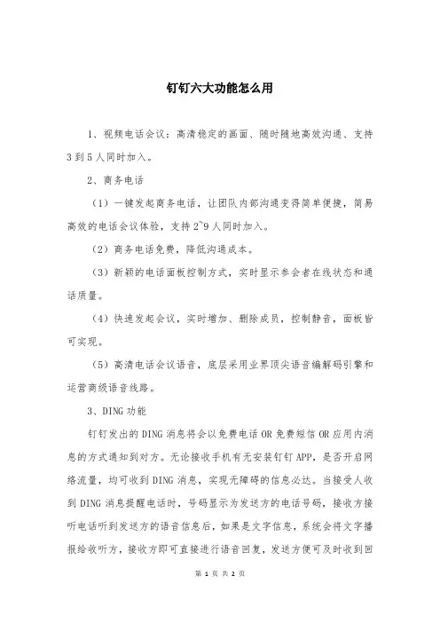 钉钉六大功能怎么用