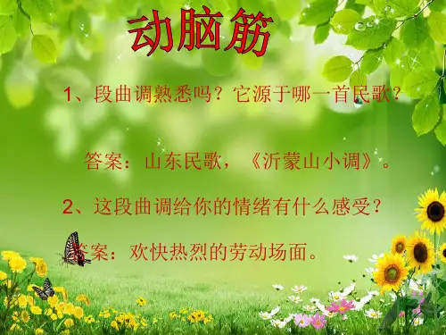 春到沂河课件