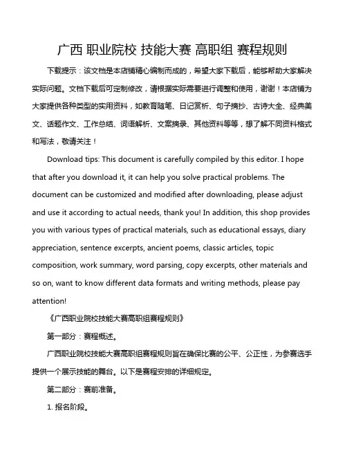 广西 职业院校 技能大赛 高职组 赛程规则
