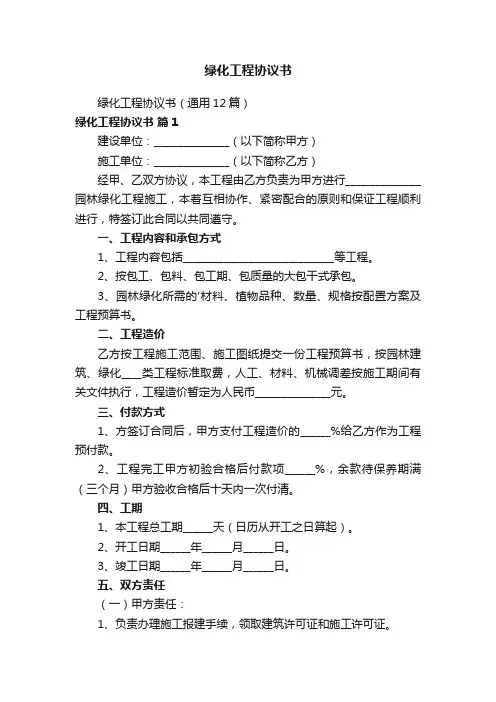 绿化工程协议书