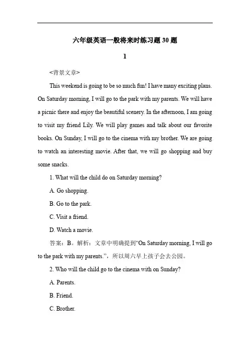 六年级英语一般将来时练习题30题