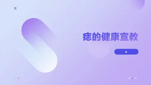 痣的健康宣教