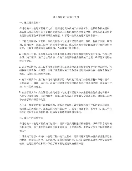 港口与航道工程施工资料