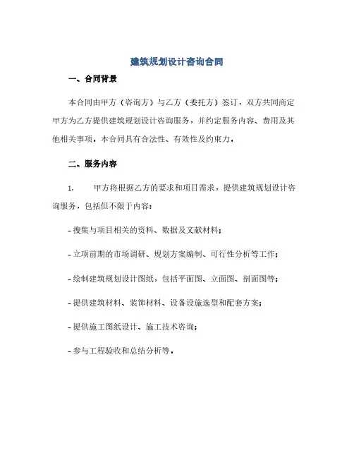 2023建筑规划设计咨询标准合同