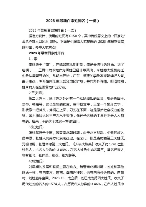 2023年最新百家姓排名（一览）