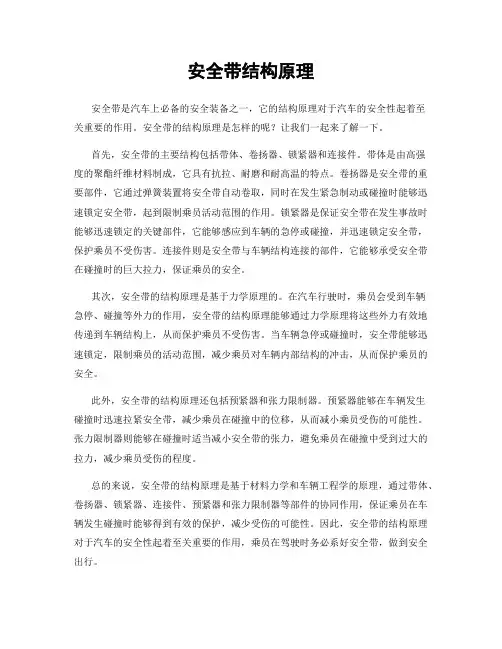 安全带结构原理