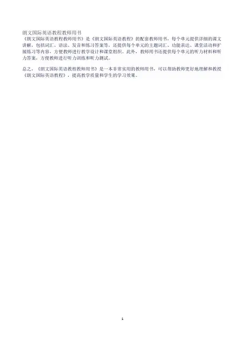 朗文国际英语教程教师用书
