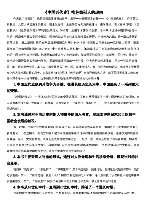 《中国近代史》推荐给别人的理由
