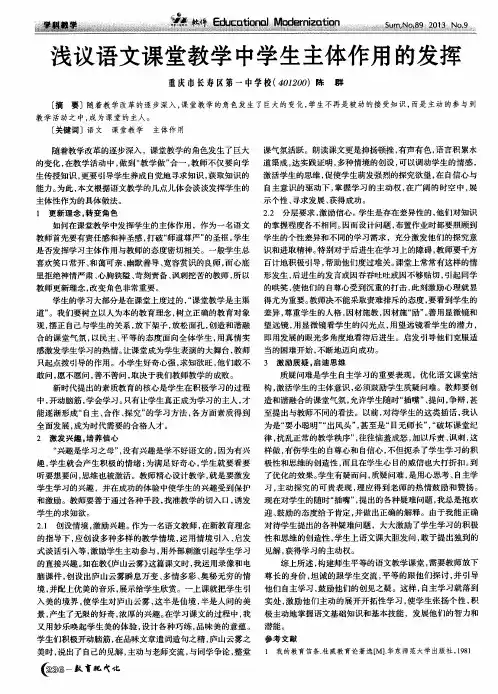 浅议语文课堂教学中学生主体作用的发挥